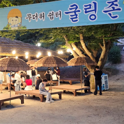 쿨링존 운영