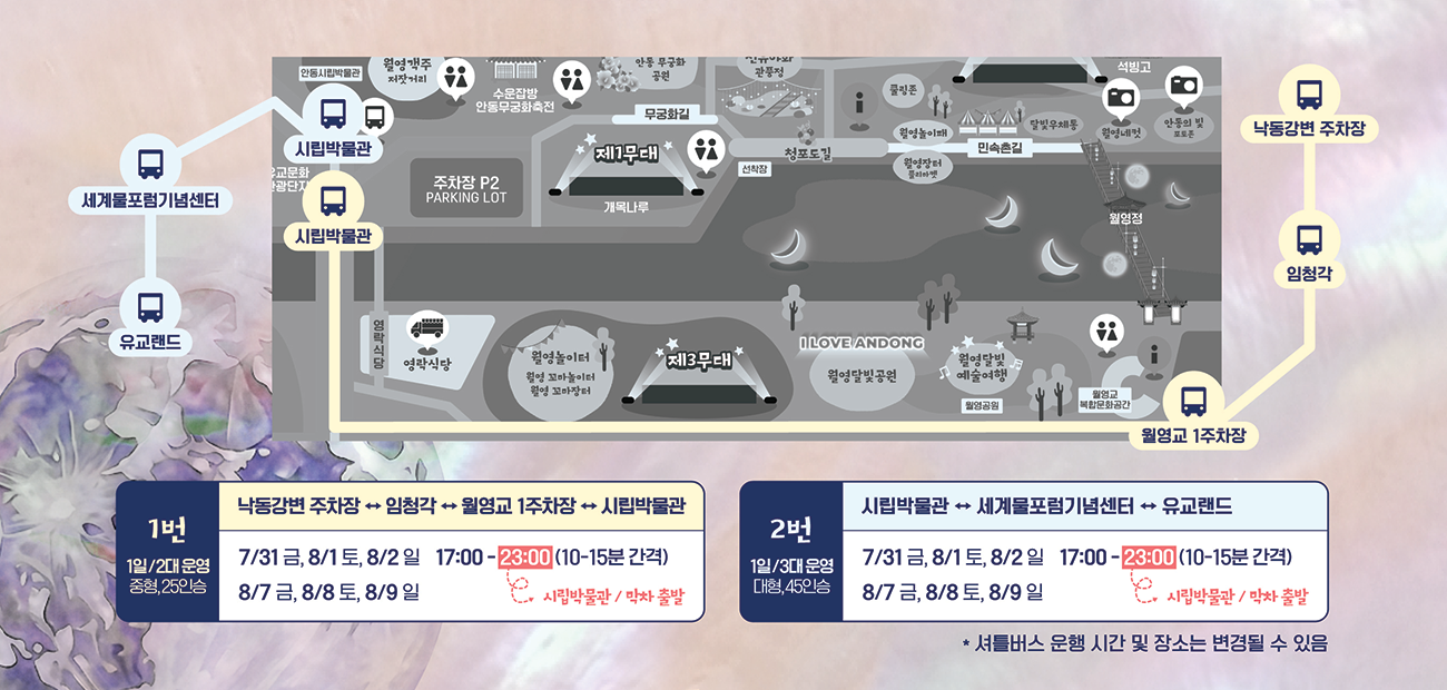 셔틀버스 안내